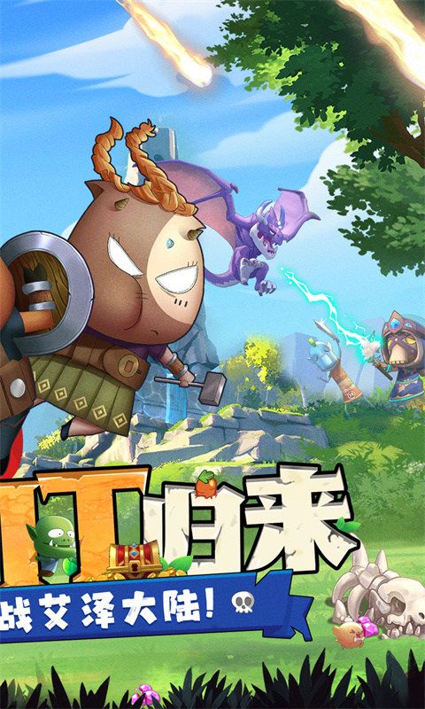 我叫MT：归来(3.5折版)游戏截图