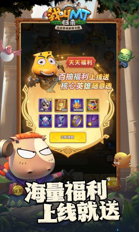 我叫MT：归来(3.5折版)游戏截图