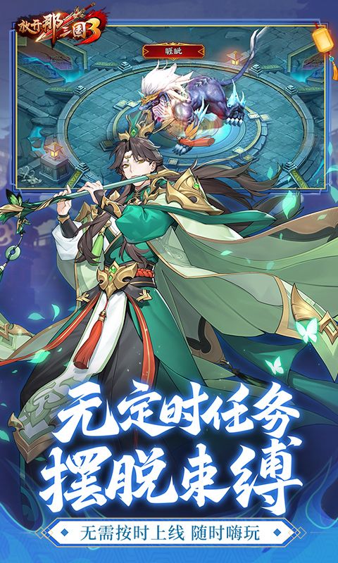 放开那三国3游戏截图