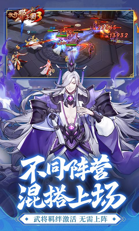 放开那三国3游戏截图