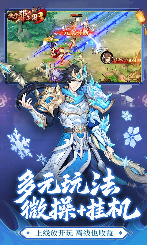 放开那三国3游戏截图