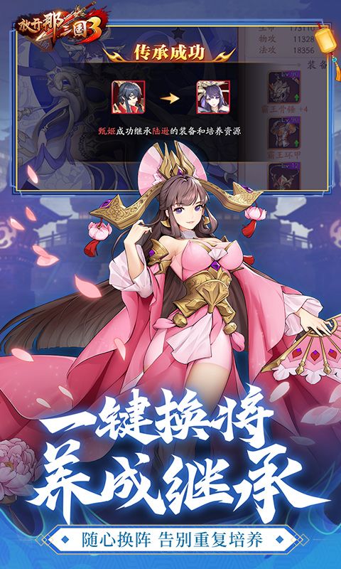 放开那三国3游戏截图