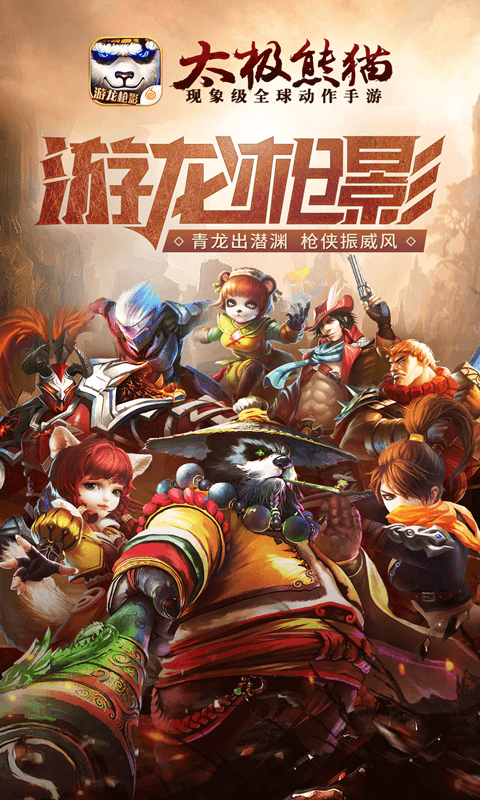 太极熊猫游戏截图