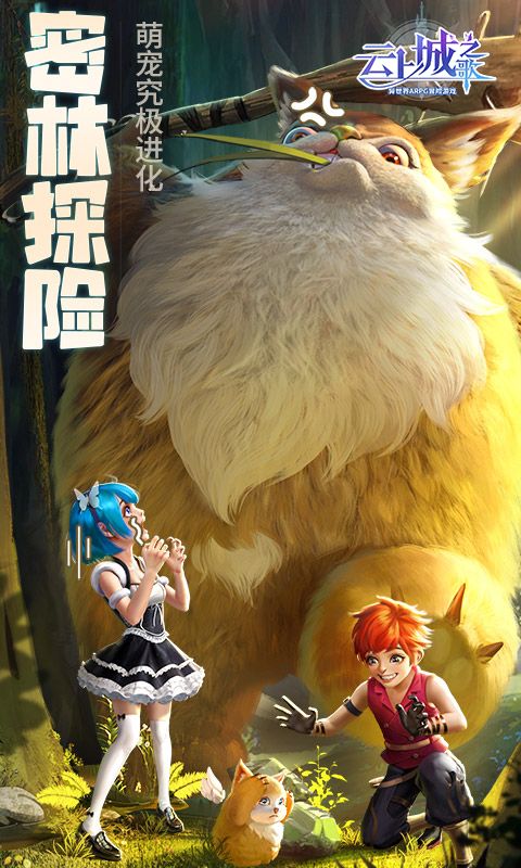 云上城之歌游戏截图