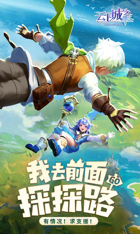 云上城之歌游戏截图