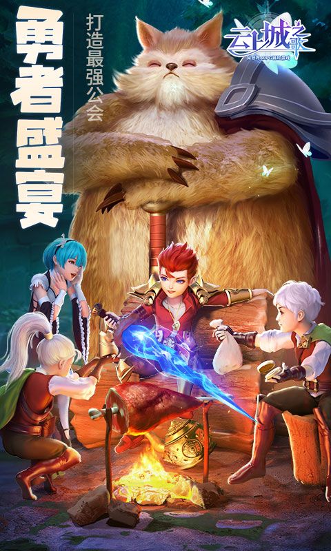 云上城之歌游戏截图