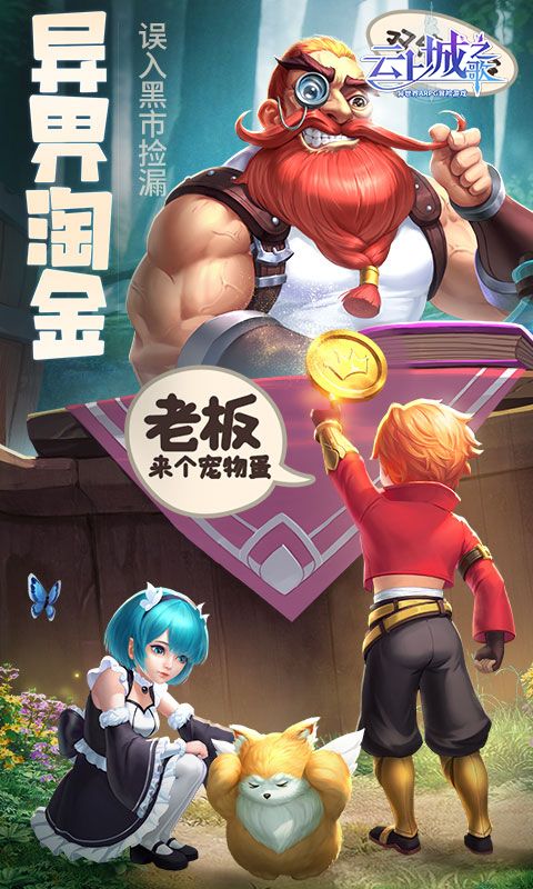 云上城之歌游戏截图