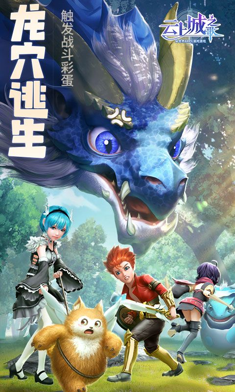 云上城之歌游戏截图