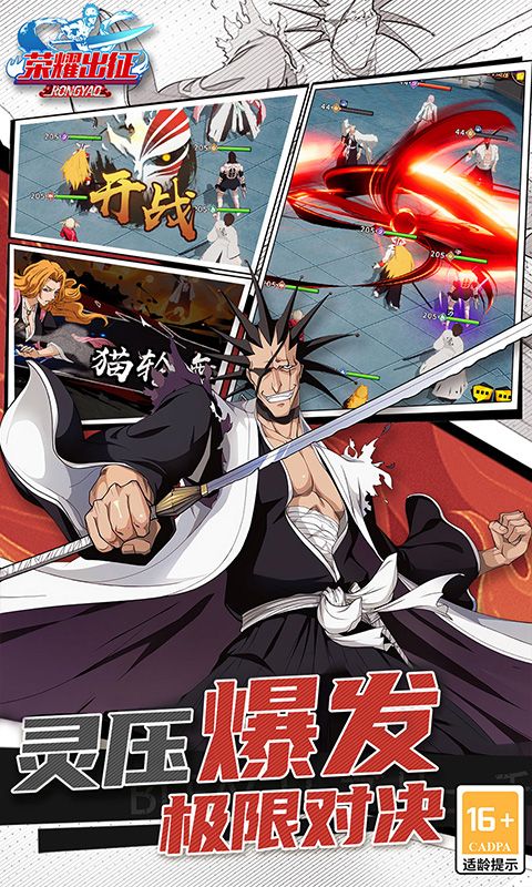 荣耀出征游戏截图