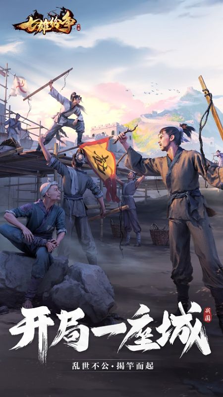 七雄纷争游戏截图