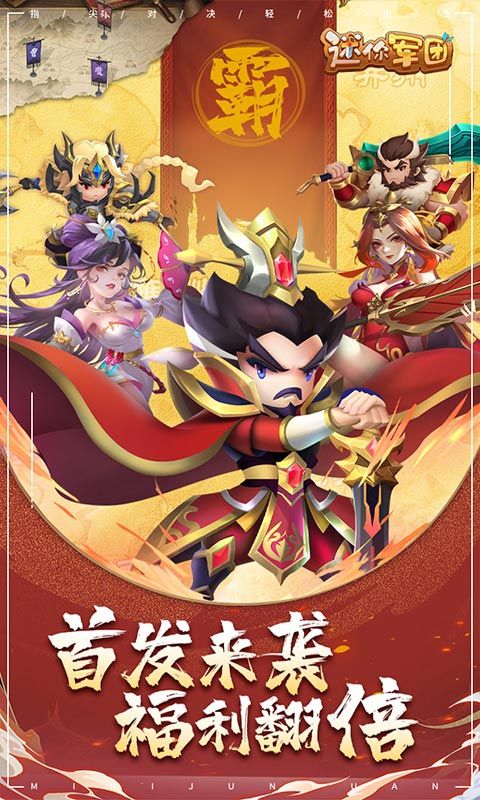 迷你军团游戏截图