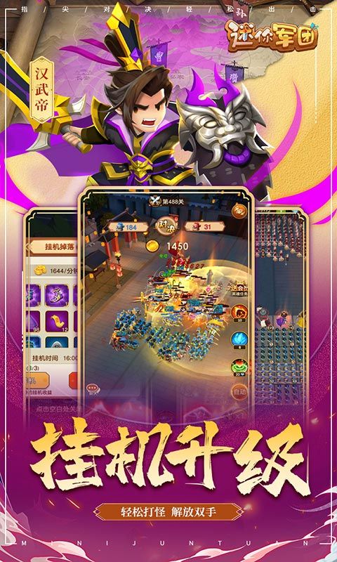 迷你军团游戏截图