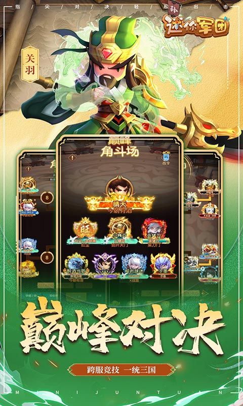 迷你军团游戏截图