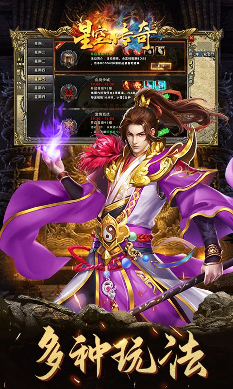 星空传奇游戏截图