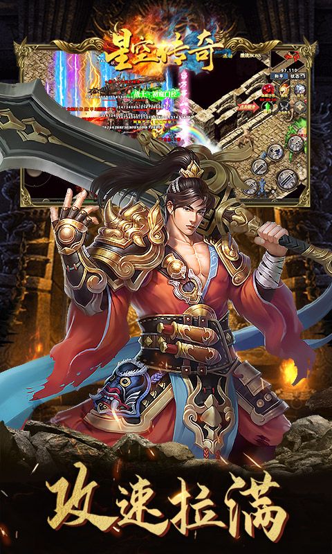 星空传奇游戏截图