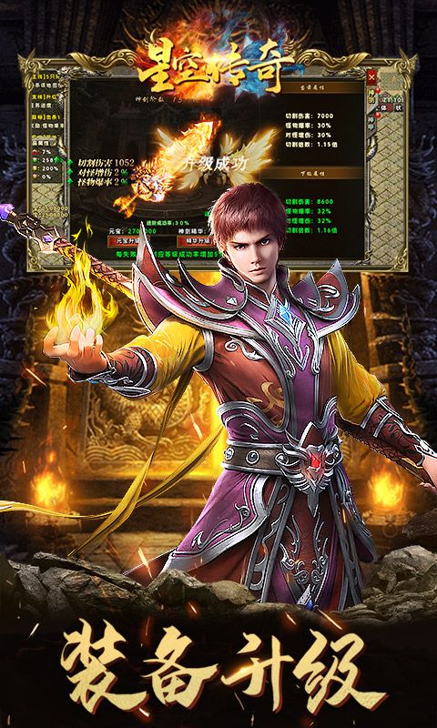 星空传奇游戏截图