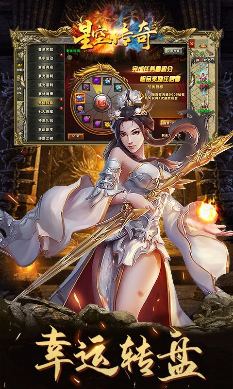 星空传奇游戏截图