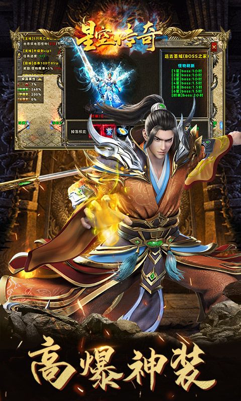 星空传奇游戏截图