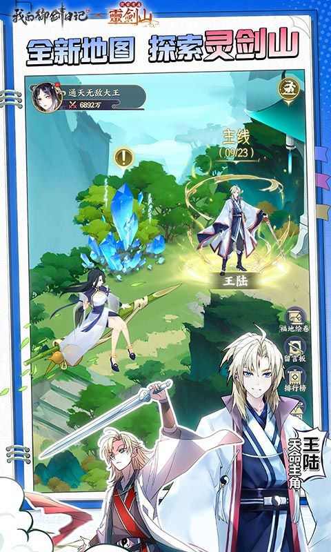 我的御剑日记游戏截图
