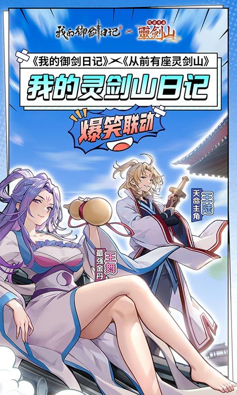 我的御剑日记游戏截图