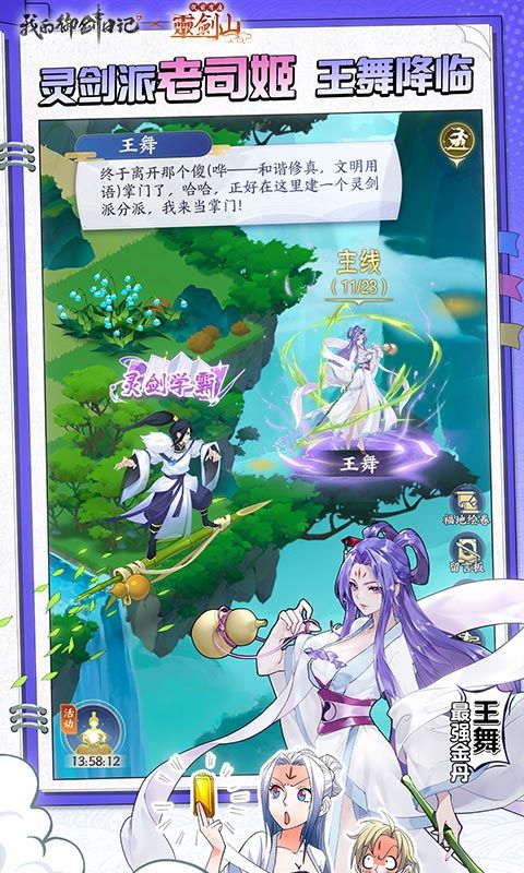我的御剑日记游戏截图