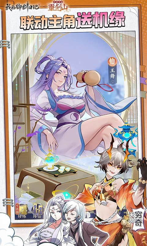 我的御剑日记游戏截图