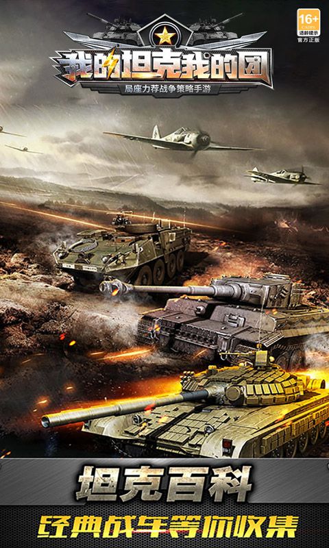 我的坦克我的团游戏截图