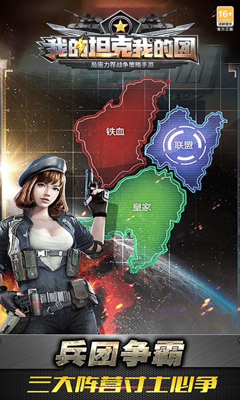 我的坦克我的团游戏截图