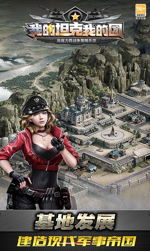 我的坦克我的团游戏截图