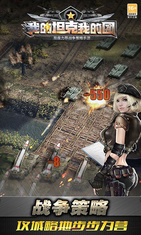 我的坦克我的团游戏截图