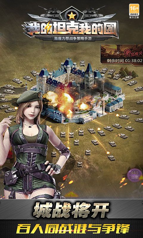 我的坦克我的团游戏截图