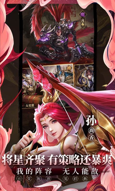 铁杆三国游戏截图