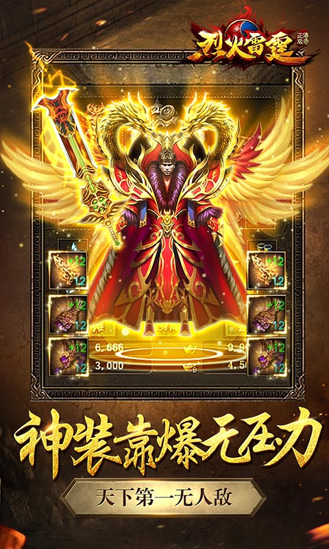 烈火雷霆游戏截图