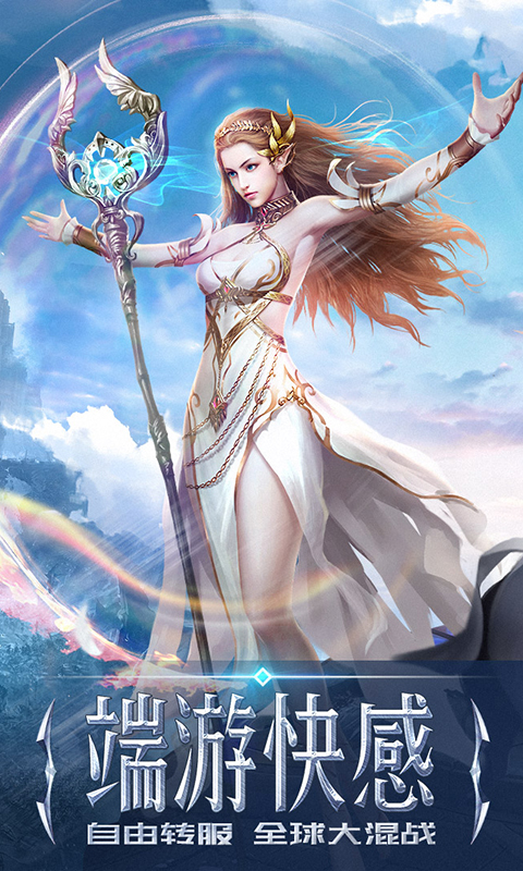 永恒纪元游戏截图