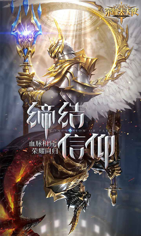 荣耀大天使游戏截图