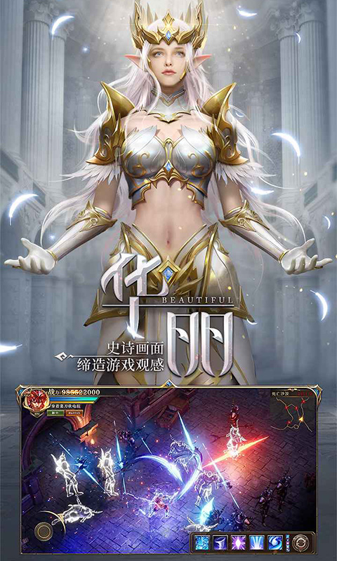 荣耀大天使游戏截图