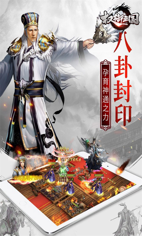 权御三国游戏截图