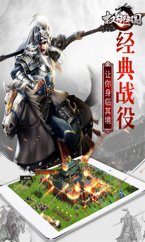 权御三国游戏截图