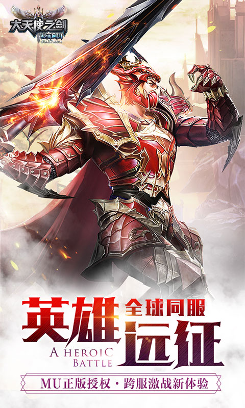 大天使之剑游戏截图