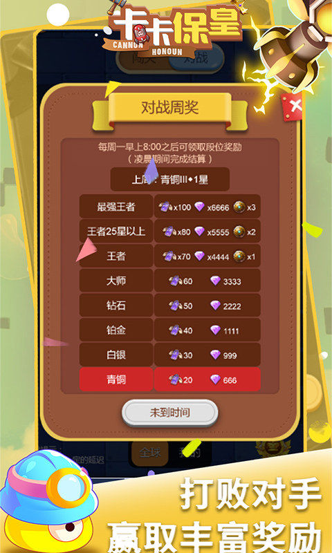 卡卡保皇游戏截图