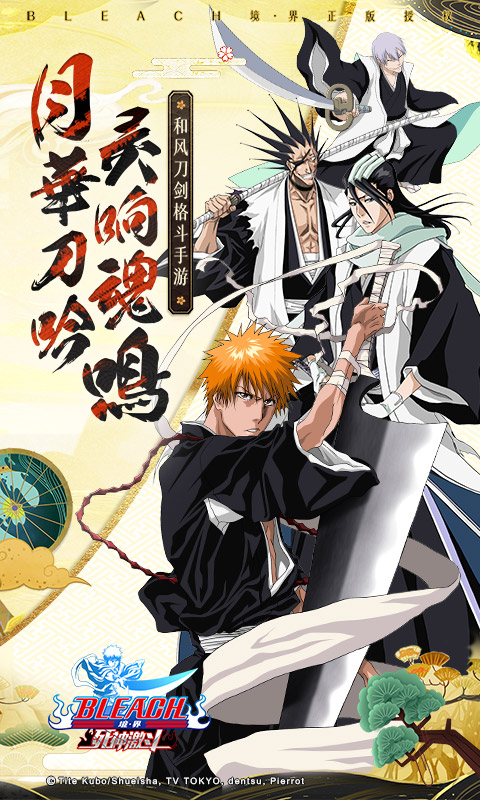 境界：死神激斗游戏截图