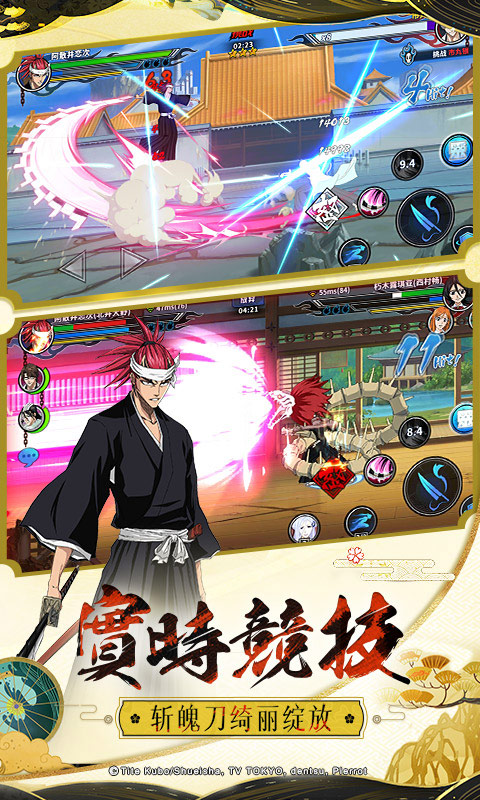 境界：死神激斗游戏截图