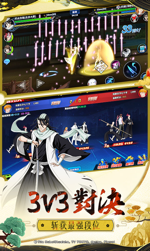 境界：死神激斗游戏截图