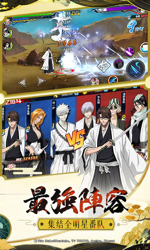 境界：死神激斗游戏截图