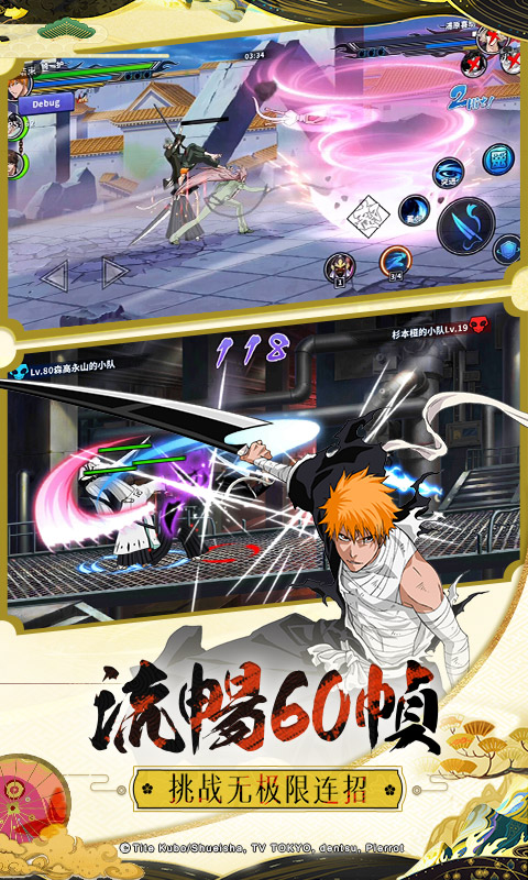 境界：死神激斗游戏截图