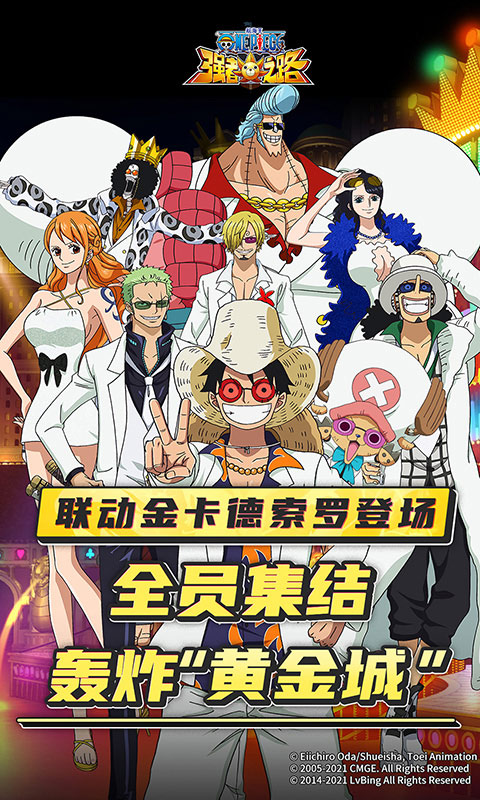 航海王强者之路游戏截图