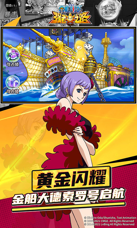 航海王强者之路游戏截图