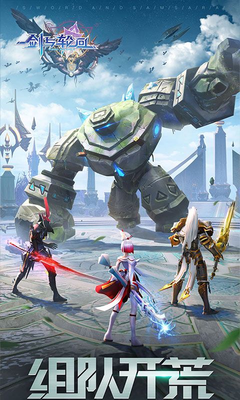 剑与轮回游戏截图