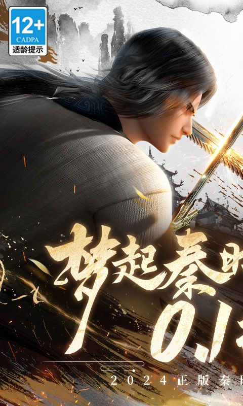 秦时明月：沧海游戏截图