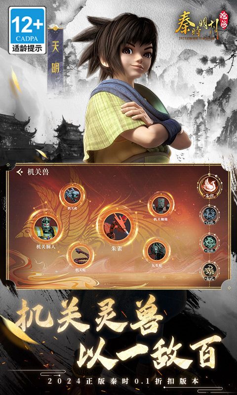 秦时明月：沧海游戏截图